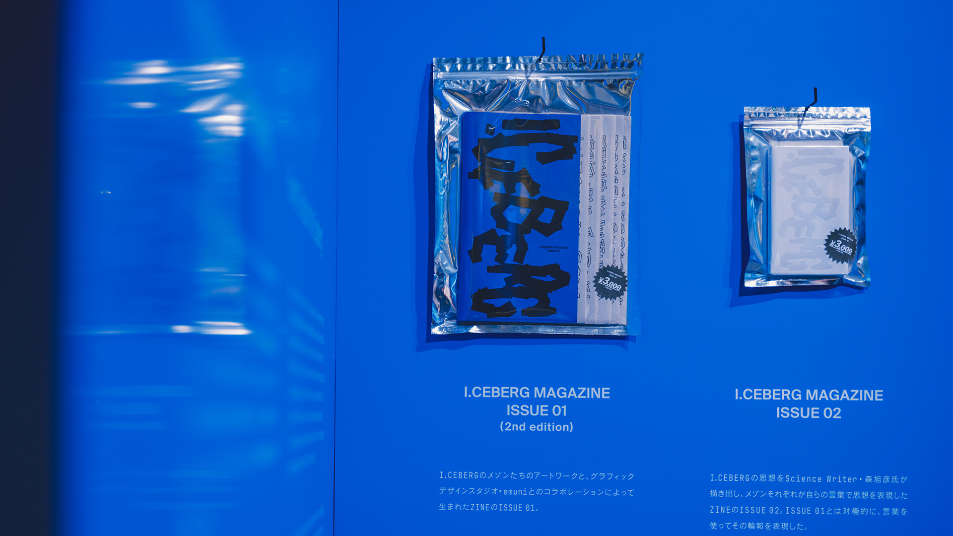 氷塊のなかに、怪物を求める—Roars Inside the Iceberg - 20